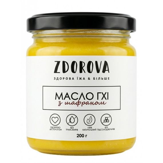 Топлене масло Гхі з шафраном, 200г ZDOROVA